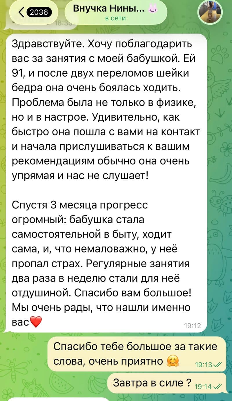 Нина Ивановна